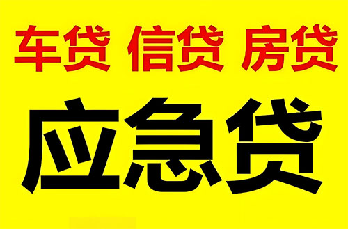 莱芜私人借钱联系方式|急用钱个人借款|民间私人借钱